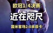 包含本菲卡头球破门+点球绝杀，国米遭遇联赛三连败的词条